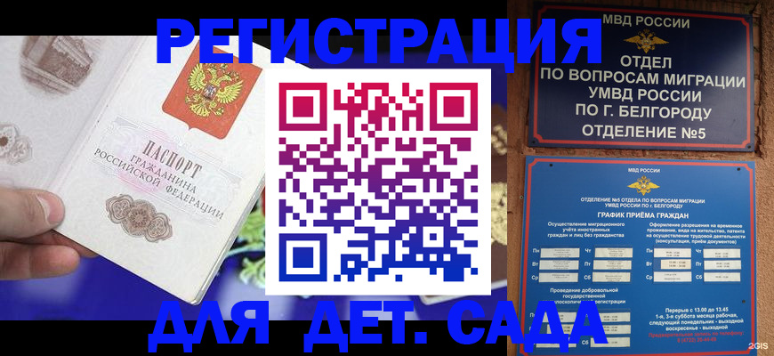 прописка ребенка в Гагарине
